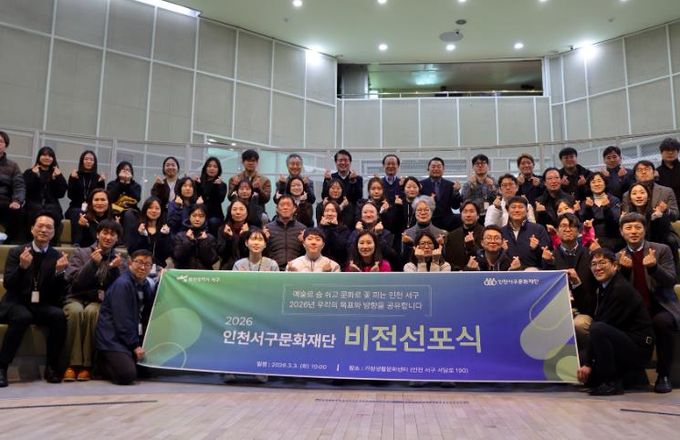 인천서구문화재단 2.0 시대 도약 비전 선포식 성료