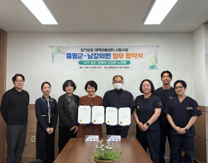 증평군보건소·남강의원 ‘장기요양 재택의료센터 시범사업 협약’
