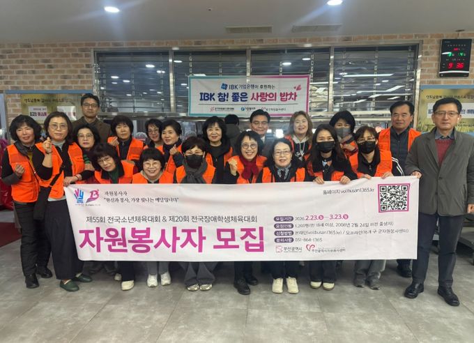 북구자원봉사센터, 2026년 ‘IBK 참! 좋은 사랑의 밥차’ 자원봉사활동