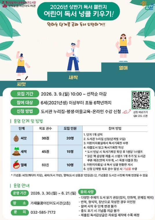 독서 챌린지 ‘어린이 독서 넝쿨 키우기’ 운영