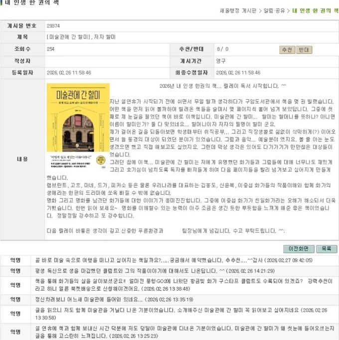 , ‘내 인생 한 권의 책’ 공직자 독서 릴레이