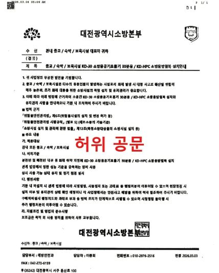 소방공무원 사칭 물품구매 사기 주의