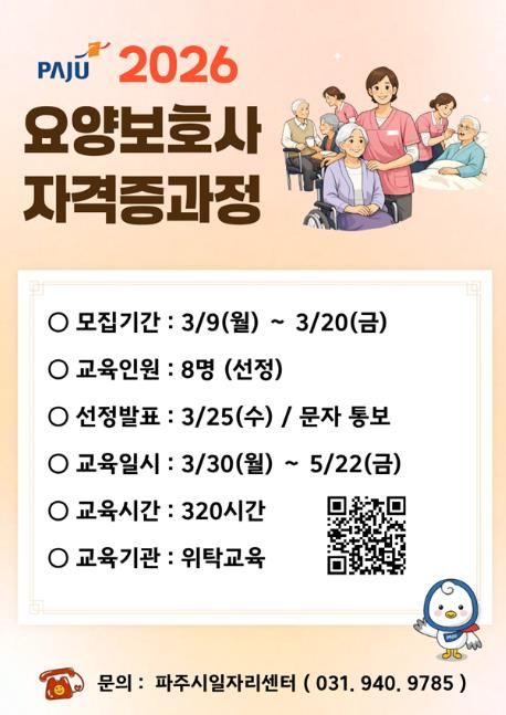 파주시, ‘요양보호사 자격증 과정’으로 취업 문 넓힌다
