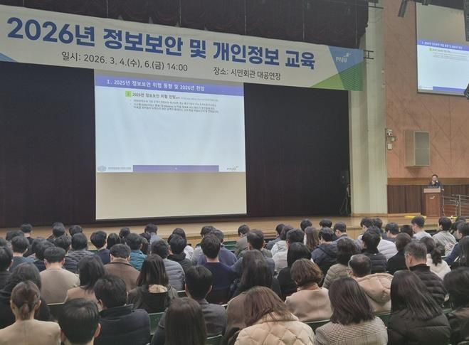 파주시, 전 직원 대상 ‘2026년 정보보안 및 개인정보 교육’ 실시