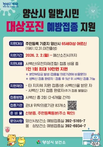 대상포진예방접종 포스터.