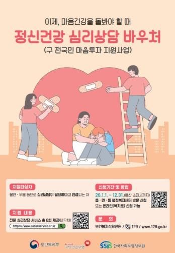 정읍시, 우울·불안 극복 돕는 ‘심리상담 바우처 지원’…최대 8회 제공