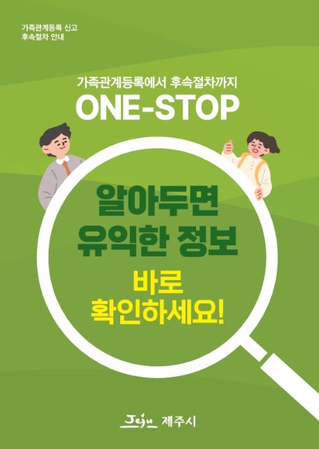 ‘알아두면 유익한 정보’ 책자 표지