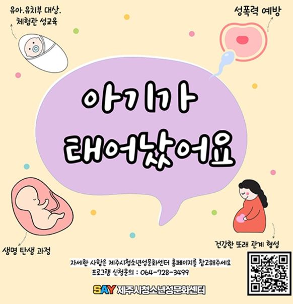 교육 프로그램 ‘신비로운 성(性)’ 안내문