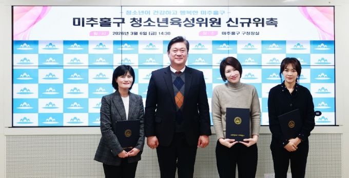 미추홀구, 청소년 육성위원회 위촉식 개최.