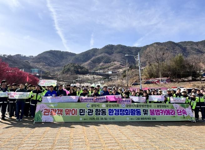 광양시 자율방범연합대, 매화축제 방문객 맞이 환경정화 활동 전개