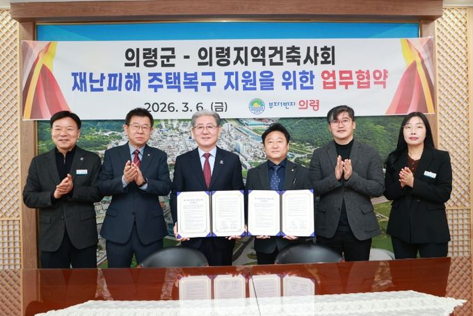 의령군-의령지역건축사회, 재난피해주택 신축 지원 업무협약 체결