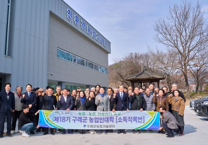 구례군, 제18기 농업인대학 개강식