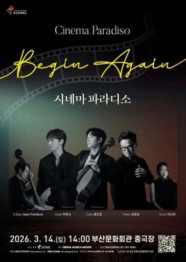 부산문화회관 시네마 파라디소_포스터