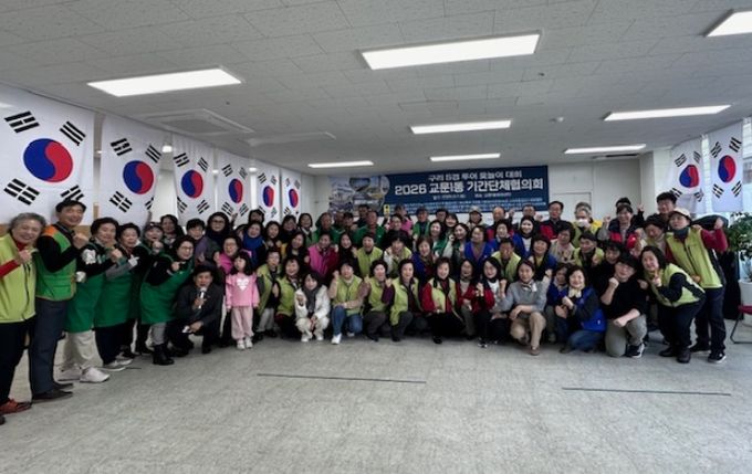 구리시 교문1동 기간단체협의회, ‘2026 화합의 윷놀이대회’ 개최