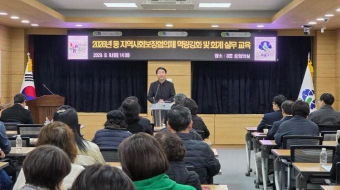 부평구, 동 지역사회보장협의체 역량강화 및 회계실무교육 실시