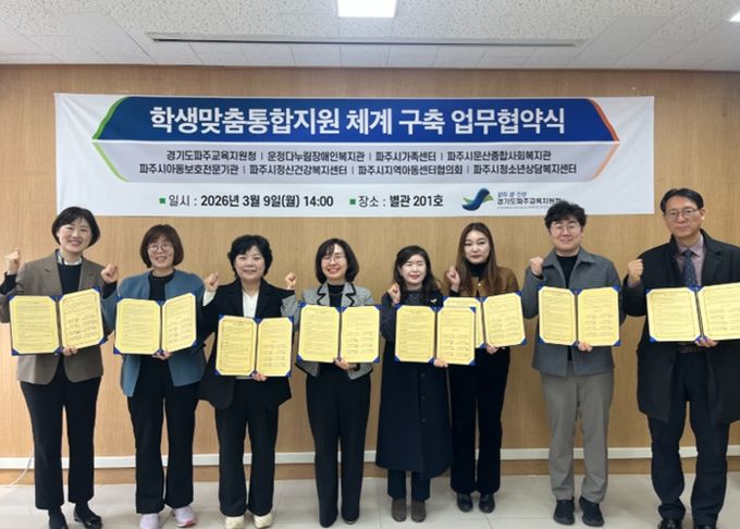 파주교육지원청, 학생맞춤통합지원 7개 지역기관과 업무협약 체결