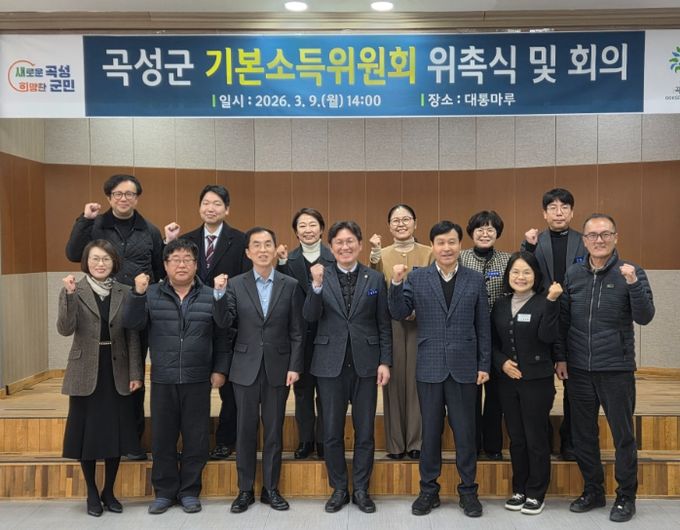 곡성군, 기본소득위원회 위원 위촉 및 첫 회의