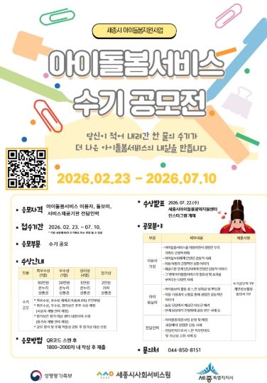 세종시아이돌봄광역지원센터, 아이돌봄서비스 수기공모전