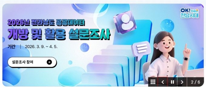 공공데이터 개방 설문조사 그래픽