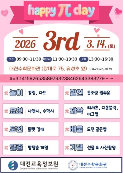 2026년 파이데이 홍보 포스터