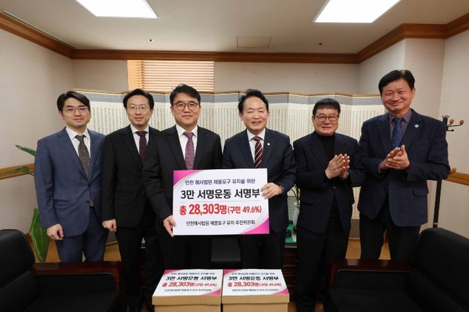 인천 동구, 법원행정처에‘해사법원 제물포구 유치 염원’담은 구민 서명부 전달