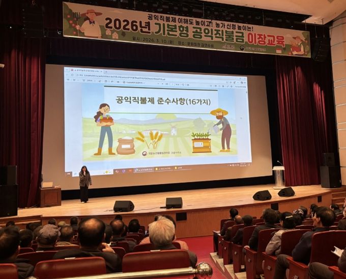 ‘기본형 공익직불제’ 이장 대상 교육