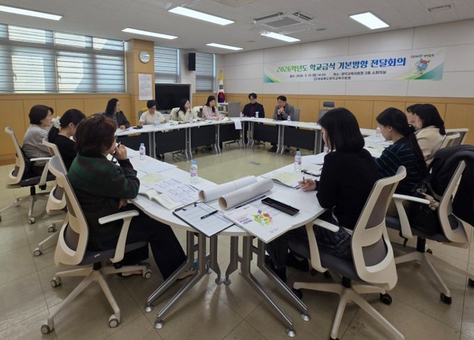 2026 학교급식 기본방향 전달 회의