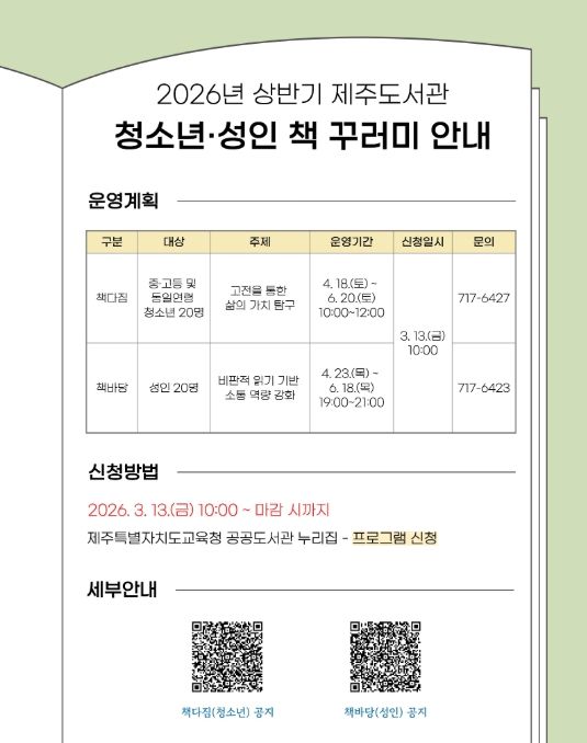 ‘2026년 상반기 책 꾸러미’ 안내문