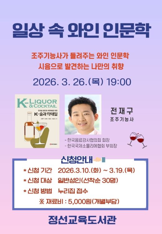 정선교육도서관,'제1차 퇴근길 인문학'운영