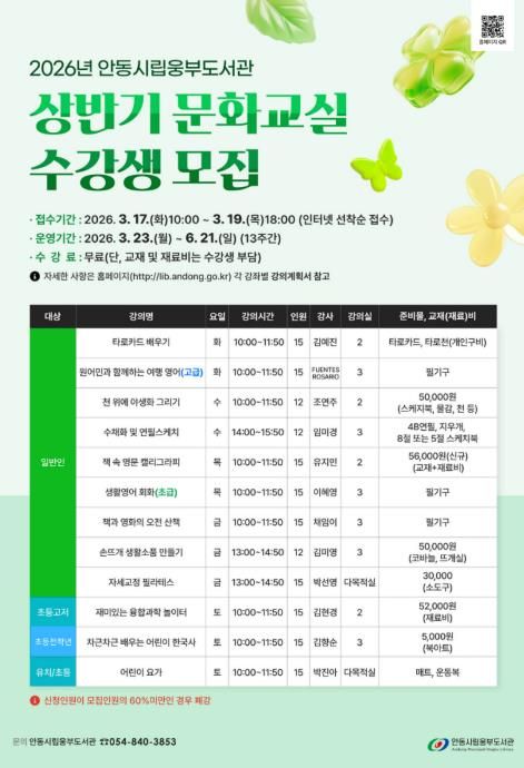 안동시립웅부도서관, 상반기 문화교실 수강생 모집