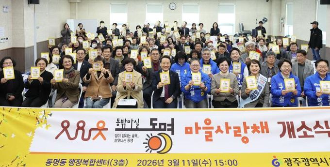 동명동 마을사랑채 개소…13개 동 마을사랑채 구축 완성