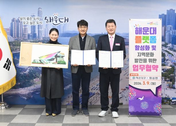 해운대플랫폼 업무협약