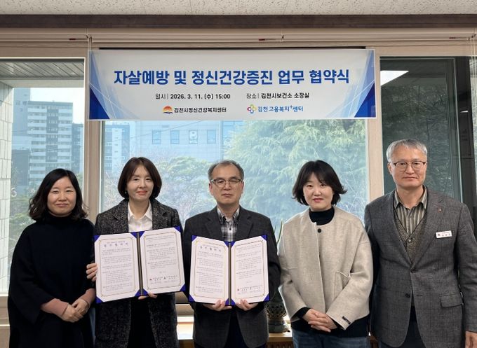 김천고용복지플러스센터와 업무협약 체결, 정신건강상담 및 교육 등 제공