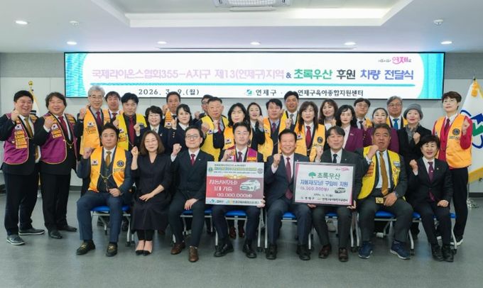 국제라이온스협회 355-A지구와 초록우산, 육아종합지원센터에 후원