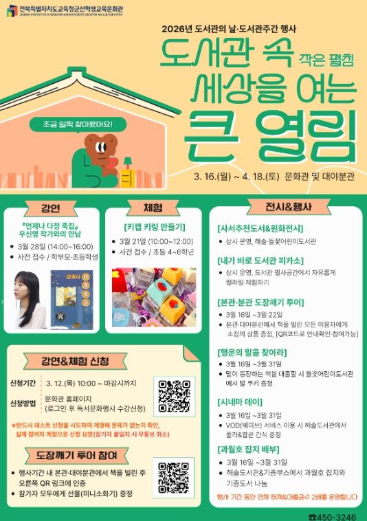 2026년 도서관의 날·도서관 주간 행사