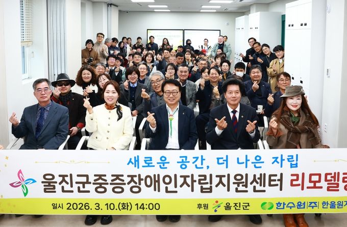 울진군중증장애인자립지원센터 리모델링