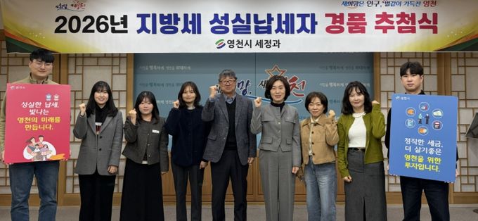 지방세 성실납세자를 추첨한 뒤 영천시 관계자들이 기념촬영을 하고 있다.