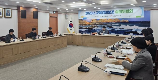 동구 교육경비 보조 심의위원회 개최