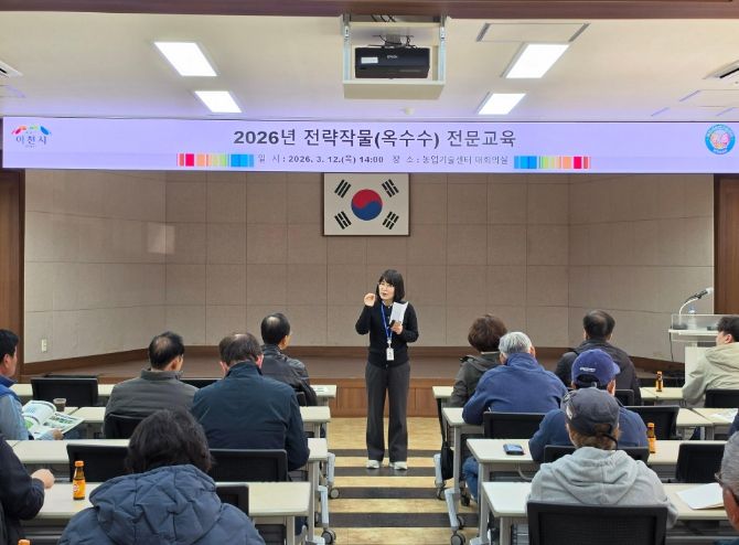 이천시, 전략작물 확대 대응을 위한 전문교육 추진