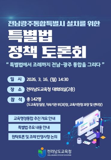 정책토론회 포스터