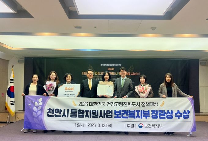 ‘대한민국 건강고령친화도시 정책대상’ 우수상 수상