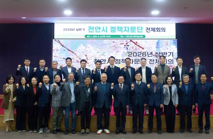 천안시가 12일 시청 대회의실에서 2026년 상반기 정책자문단 전체회의를 진행하고 있다.