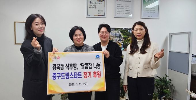 광복동 식후빵, 중구 드림스타트에 ‘달콤한 나눔’ 정기 후원