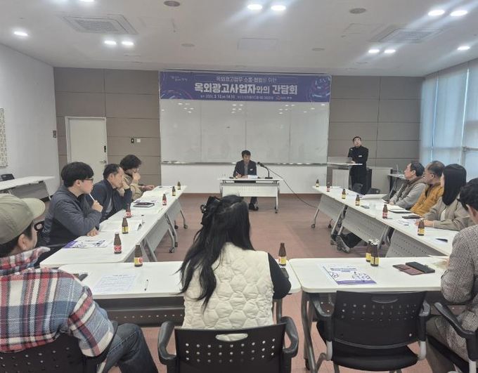 안성시 옥외광고사업자와의 간담회 개최