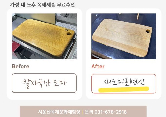 안성시, 가정 내 노후목재제품 무료수선 서비스 운영