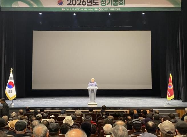 2026년 대한노인회 예산군지회 정기총회 모습