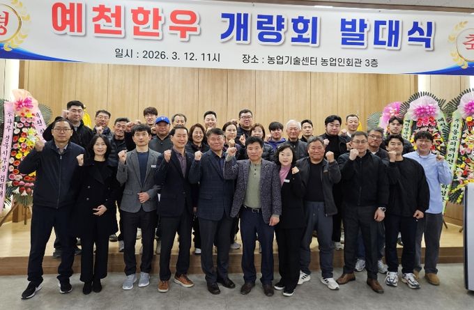 예천한우 개량회 출범! 한우 개량 통한 경쟁력 강화 기대