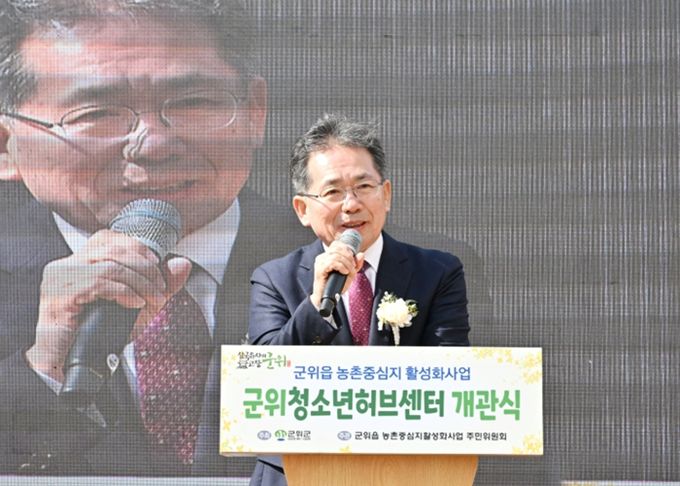 군위 청소년 허브센터 개관식