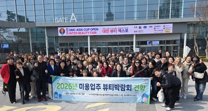 ‘2026 미용업주 뷰티 박람회’ 현장체험