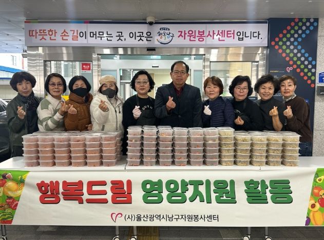 울산남구자원봉사센터, 행복드림 영양지원 활동 진행